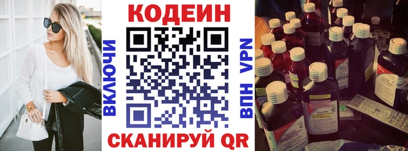 Codein напиток Lean (лин)  цена   мега ссылки  Камешково 